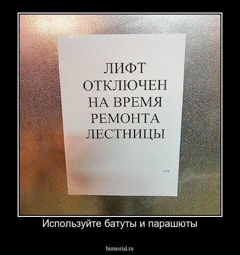 Используйте батуты и парашюты