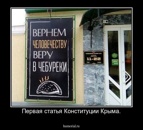 Первая статья Конституции Крыма.