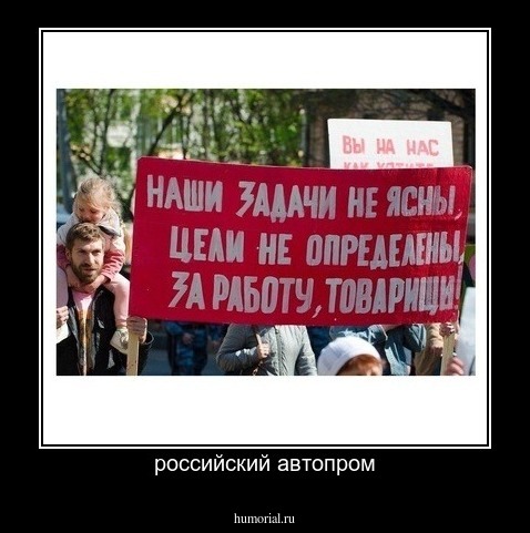 российский автопром