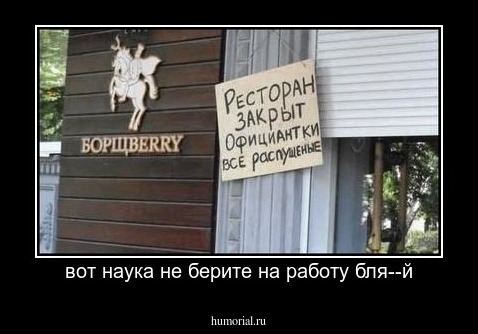 вот наука не берите на работу бля--й