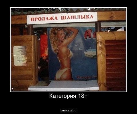 Категория 18+