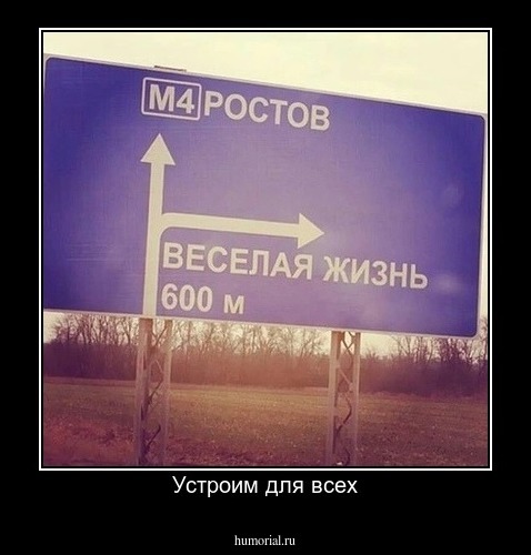 Устроим для всех