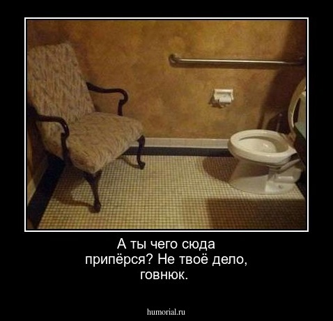 А ты чего сюда припёрся? Не твоё дело, говнюк.