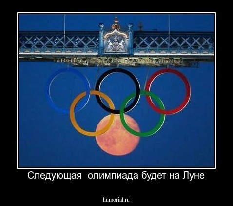 Следующая  олимпиада будет на Луне