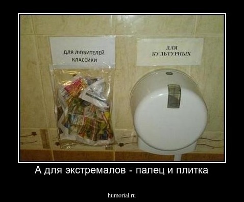 А для экстремалов - палец и плитка