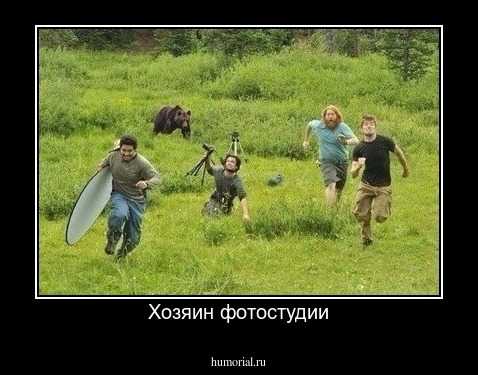 Хозяин фотостудии