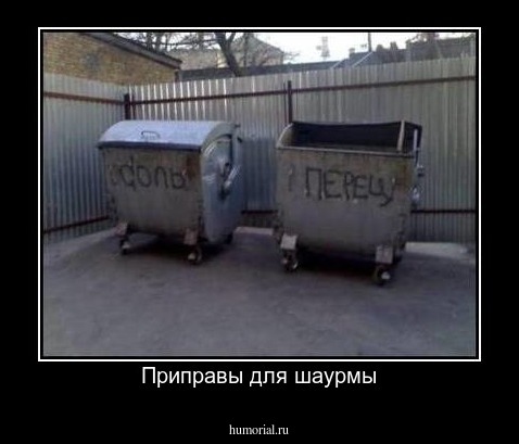 Приправы для шаурмы