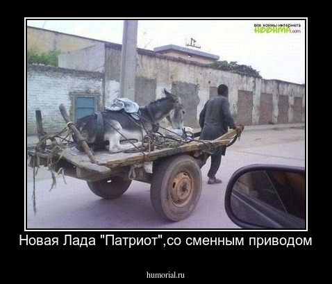 Новая Лада "Патриот",со сменным приводом