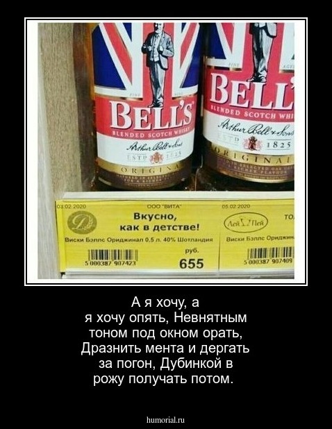 А я хочу, а я хочу опять, Невнятным тоном под окном орать, Дразнить мента и дергать за погон, Дубинкой в рожу получать потом.