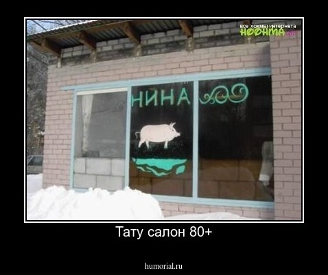 Тату салон 80+