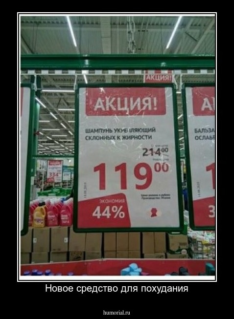 Новое средство для похудания