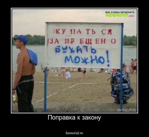Поправка к закону