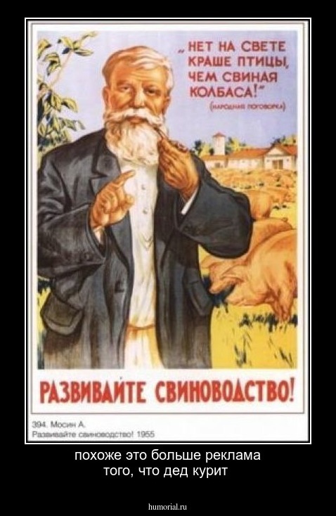 похоже это больше реклама того, что дед курит
