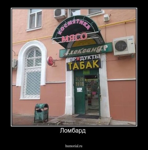 Ломбард 