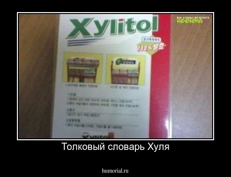 Толковый словарь Хуля