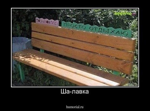 Ша-лавка