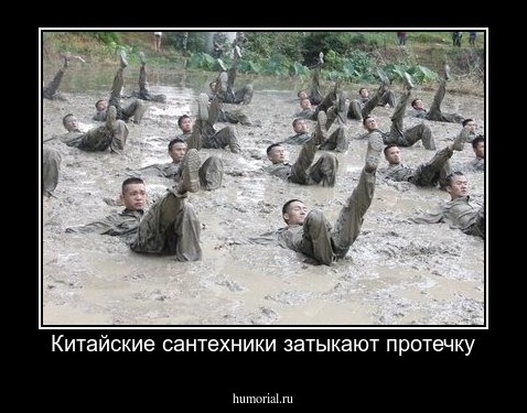 Китайские сантехники затыкают протечку