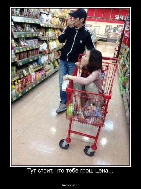 Тут стоит, что тебе грош цена...
