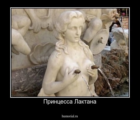 Принцесса Лактана