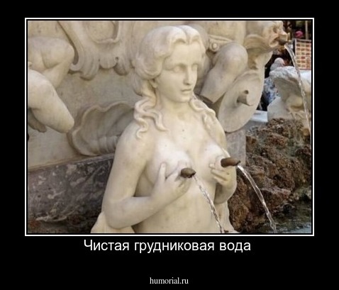 Чистая грудниковая вода 