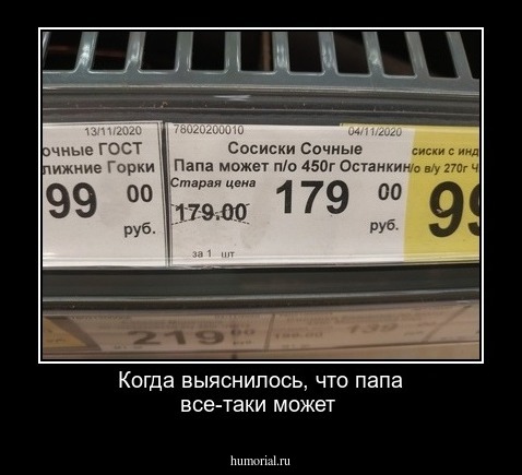 Когда выяснилось, что папа все-таки может