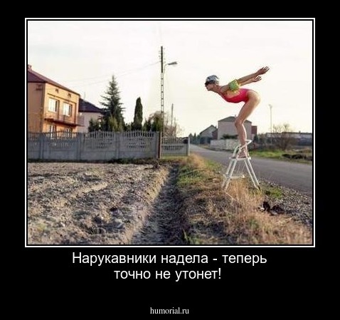 Нарукавники надела - теперь точно не утонет!