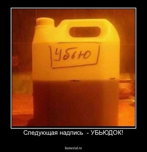 Следующая надпись  - УБЬЮДОК!