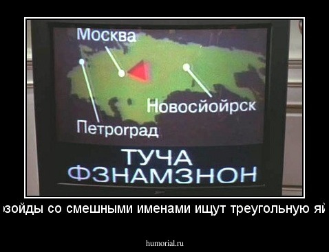 сперматозойды со смешными именами ищут треугольную яйцеклетку