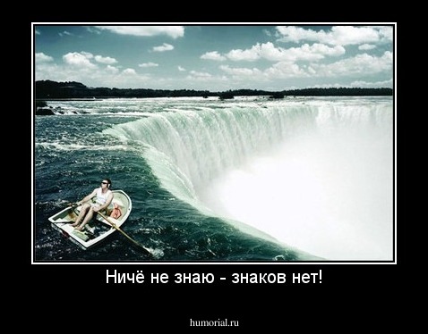 Ничё не знаю - знаков нет!
