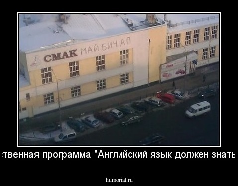 Государственная программа "Английский язык должен знать каждый"