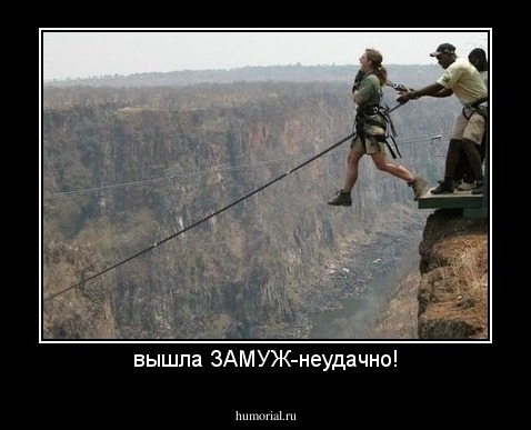 вышла ЗАМУЖ-неудачно!