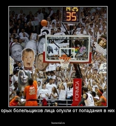 У некоторых болельщиков лица опухли от попадания в них мячом.