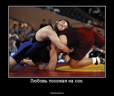 Любовь похожая на сон.
