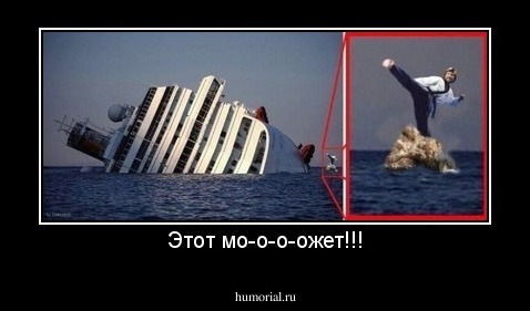 Этот мо-о-о-ожет!!!