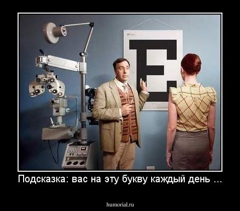 Подсказка: вас на эту букву каждый день ...