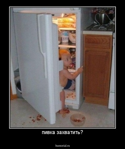 пивка захватить?