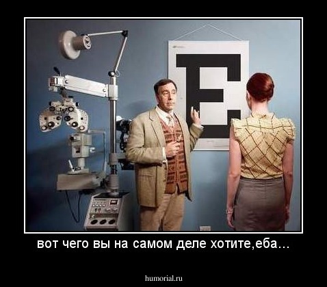вот чего вы на самом деле хотите,еба...