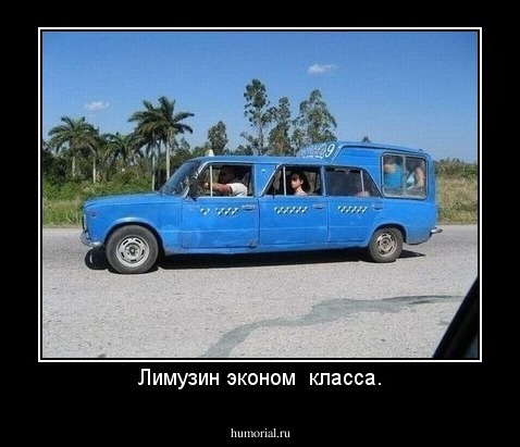 Лимузин эконом  класса.