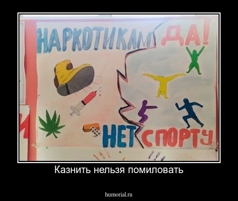 Казнить нельзя помиловать