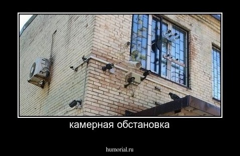 камерная обстановка