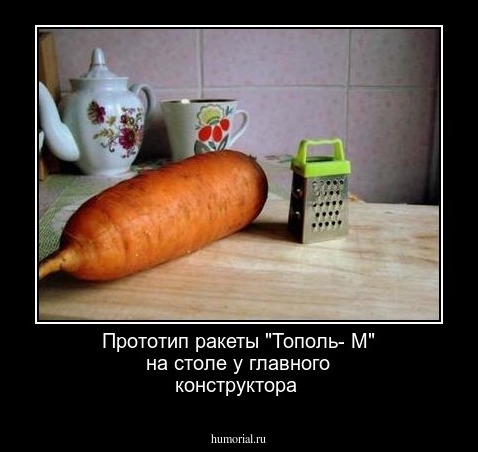 Прототип  ракеты "Тополь- М" на столе у главного конструктора
