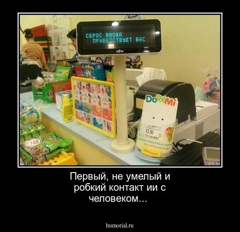 Первый, не умелый и робкий контакт ии с человеком... 