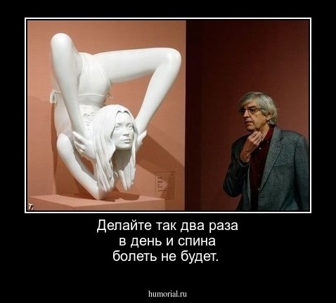 Делайте так два раза в день и спина болеть не будет.