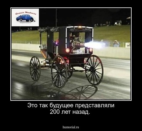 Это так будущее представляли 200 лет назад.