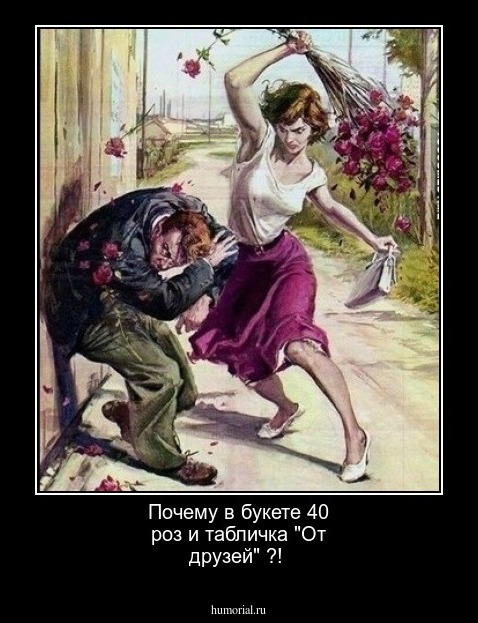 Почему в букете 40 роз и табличка "От друзей" ?!