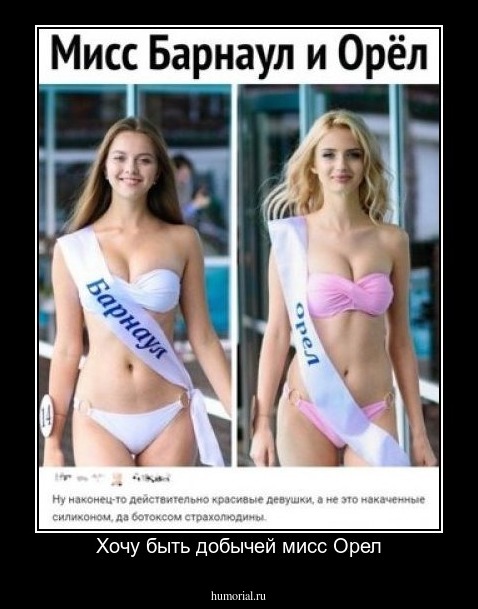 Хочу быть добычей мисс Орел