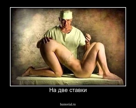 На две ставки