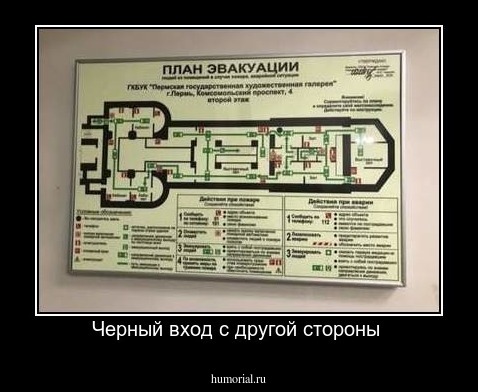 Черный вход с другой стороны 