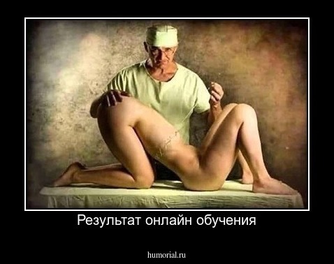 Результат онлайн обучения