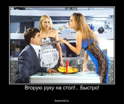 Вторую руку на стол!.. Быстро!